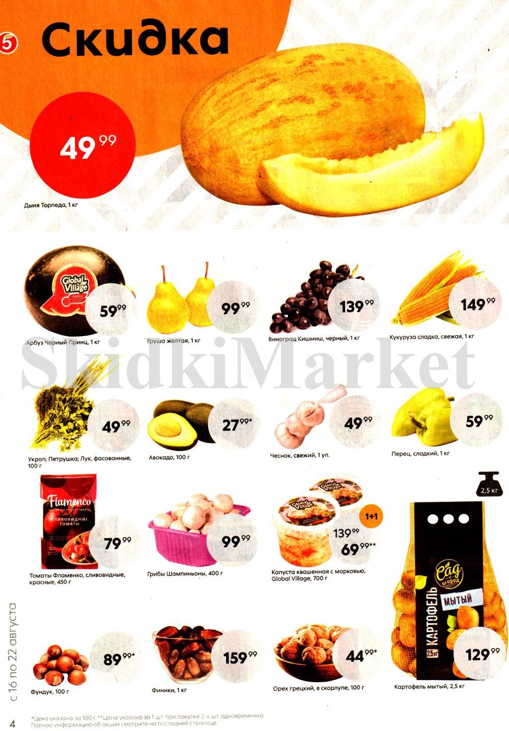 Pyaterochka Moskva Katalog14899 4 