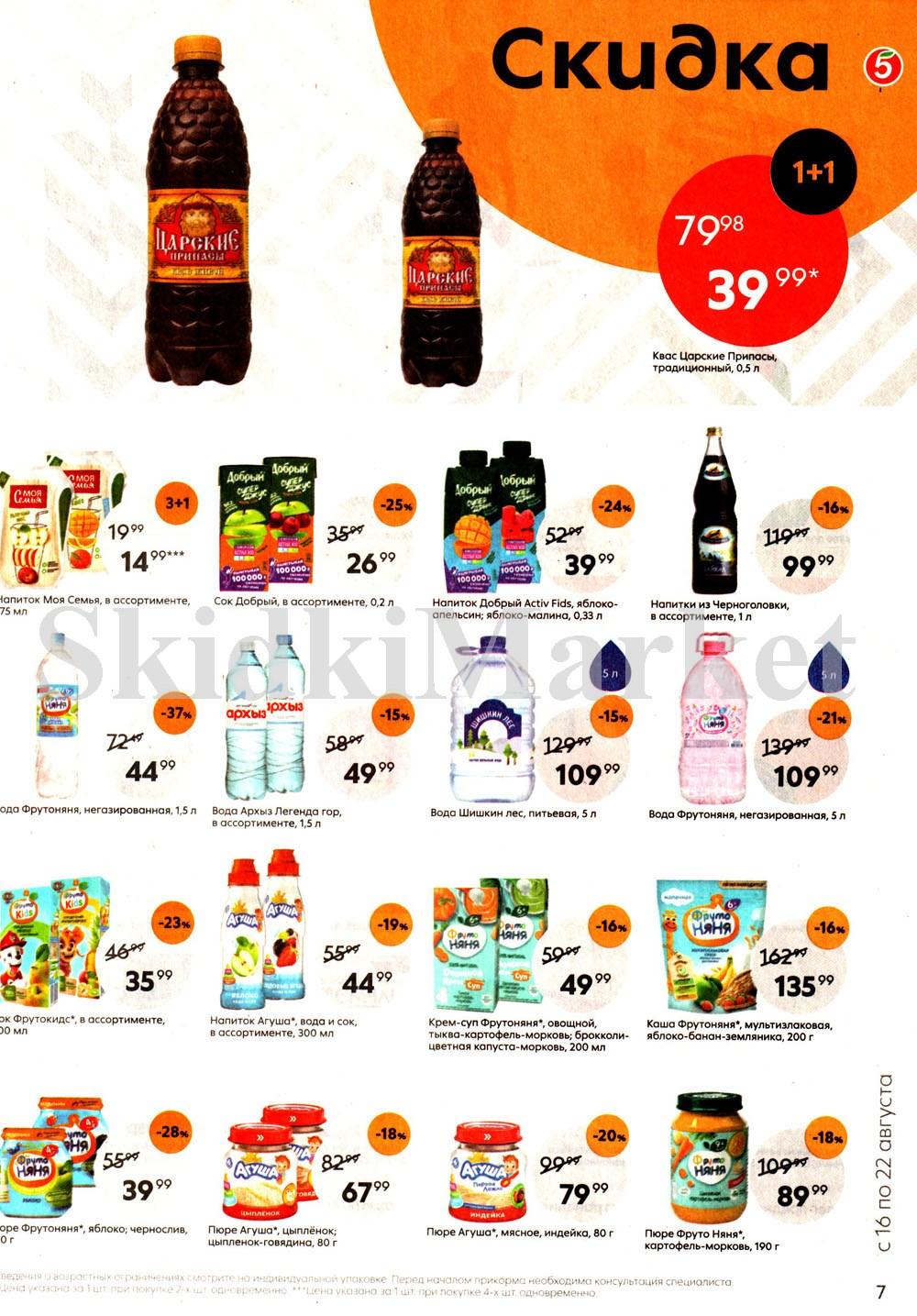 Pyaterochka Moskva Katalog14899 7 