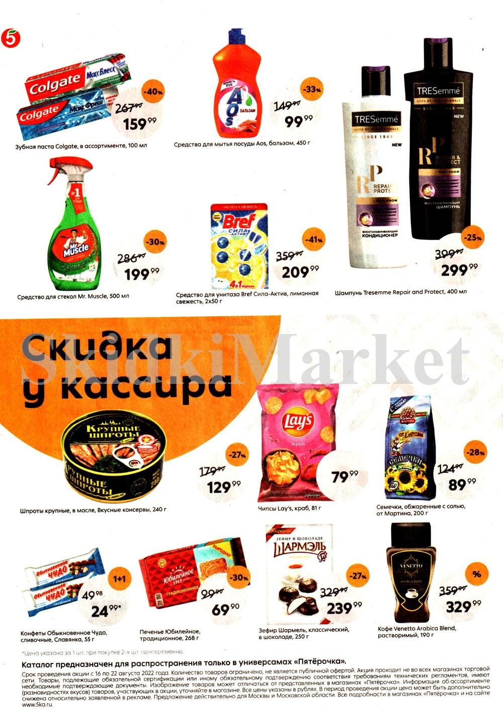 Pyaterochka Moskva Katalog14899 8 