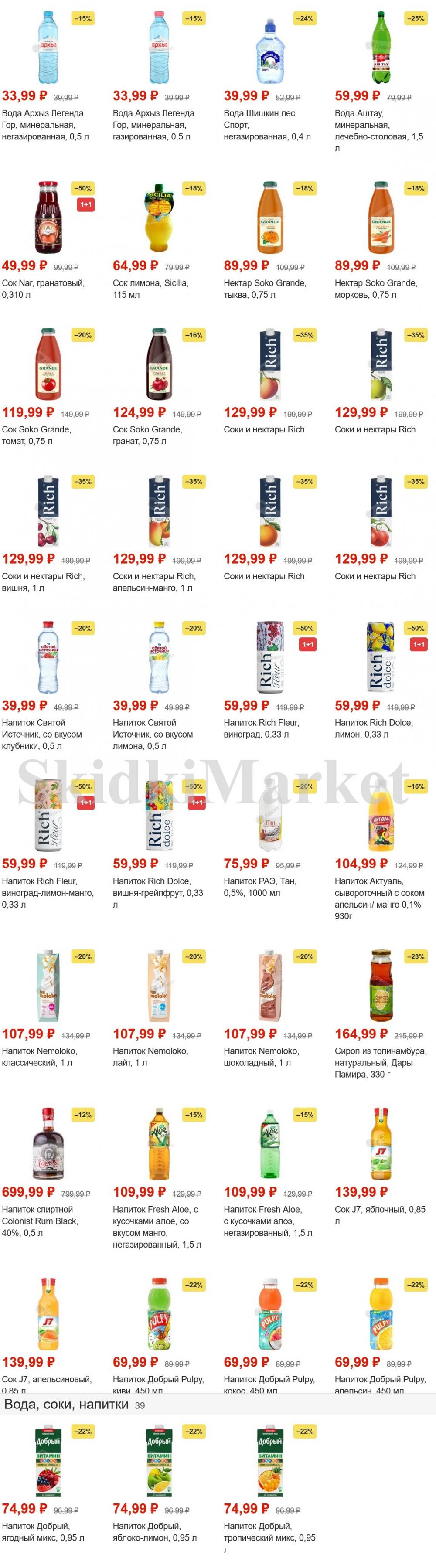 Pyaterochka Moskva Katalog370 12 