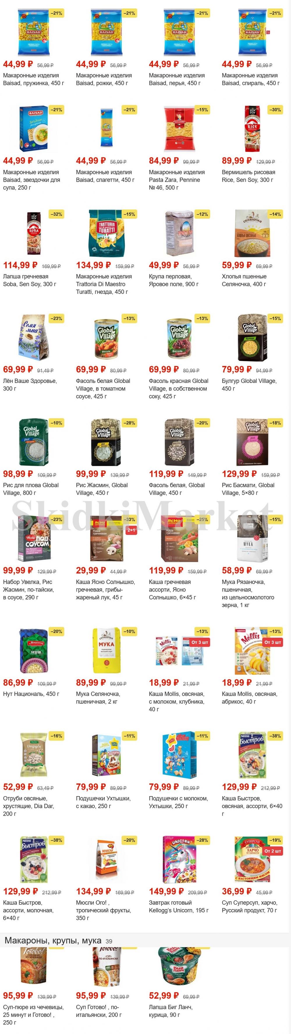 Pyaterochka Moskva Katalog370 5 