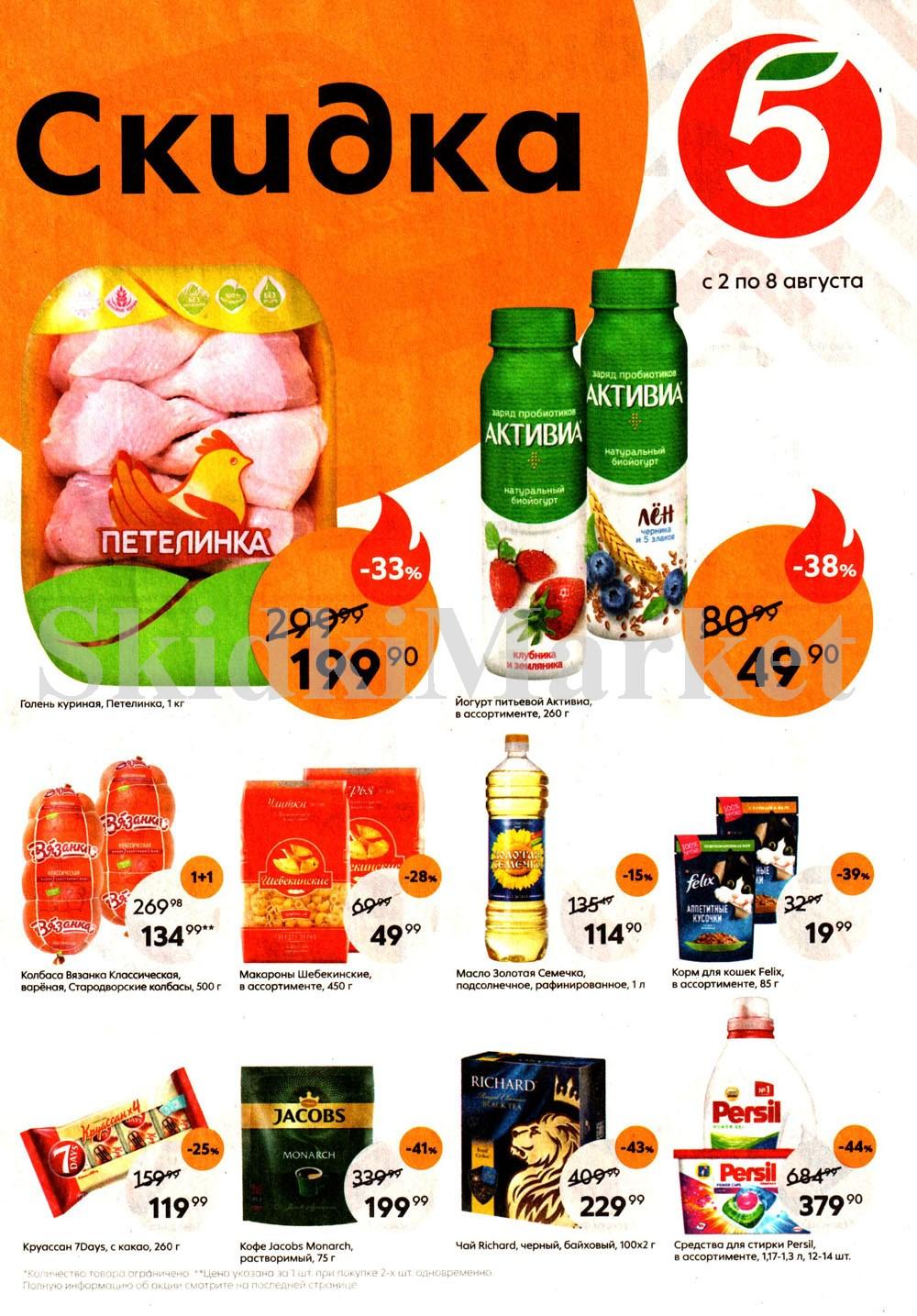 Pyaterochka Moskva Katalog44890 1 