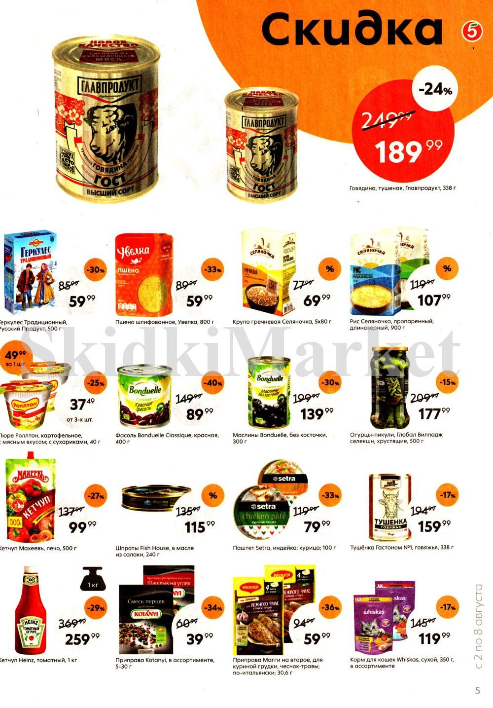 Pyaterochka Moskva Katalog44890 5 