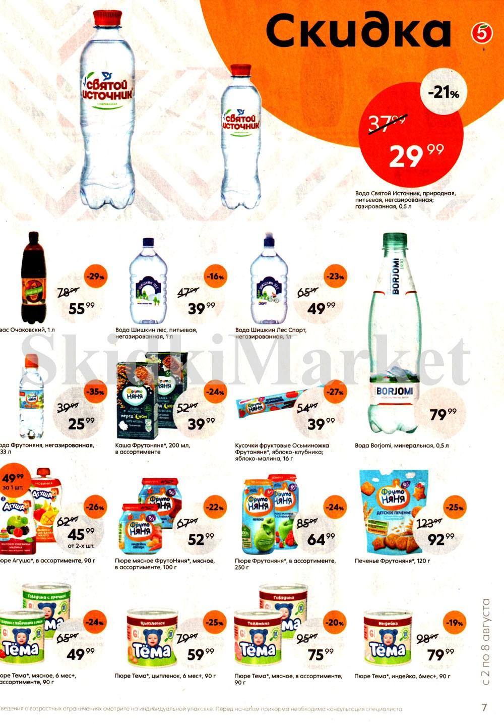 Pyaterochka Moskva Katalog44890 7 