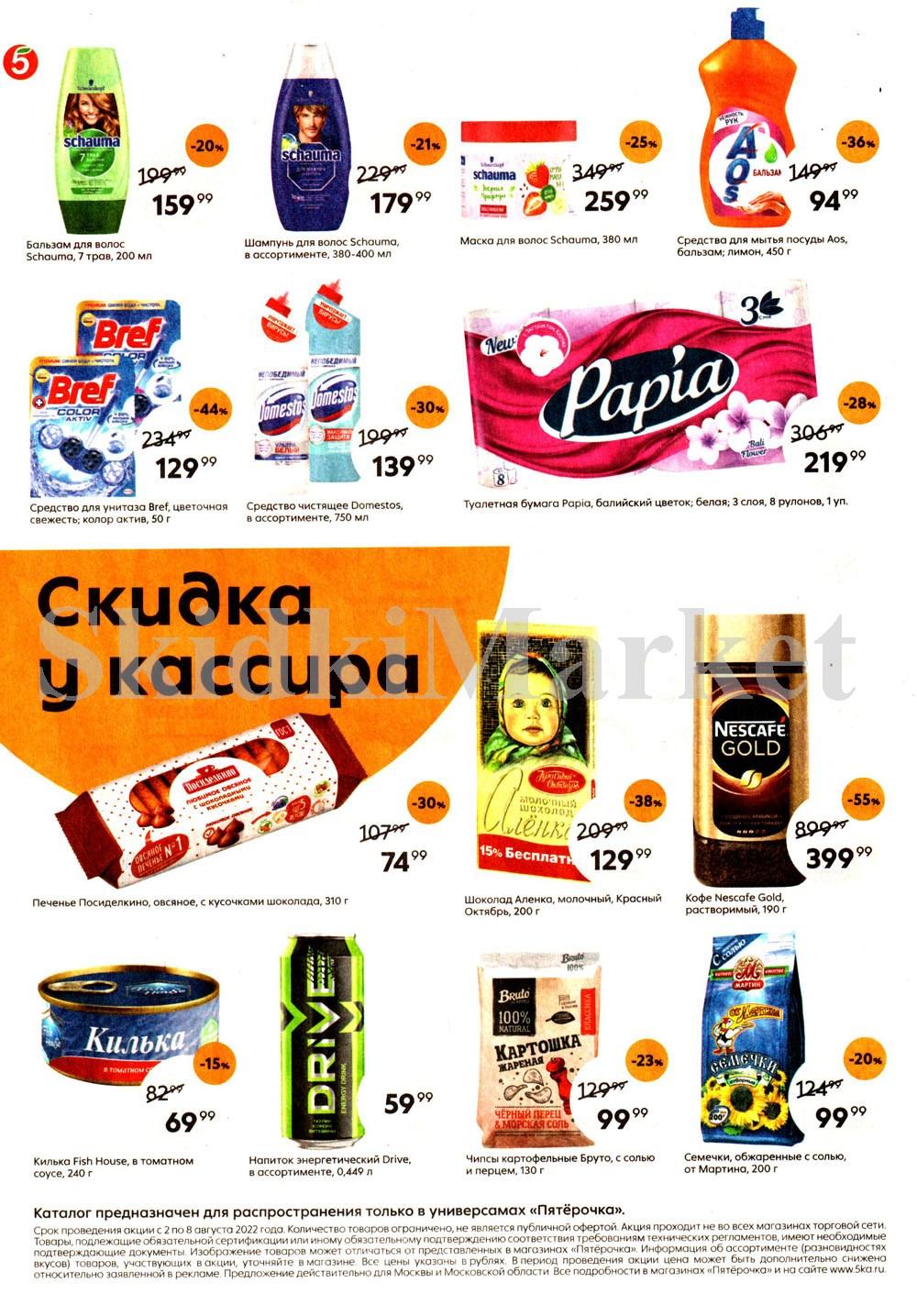 Pyaterochka Moskva Katalog44890 8 