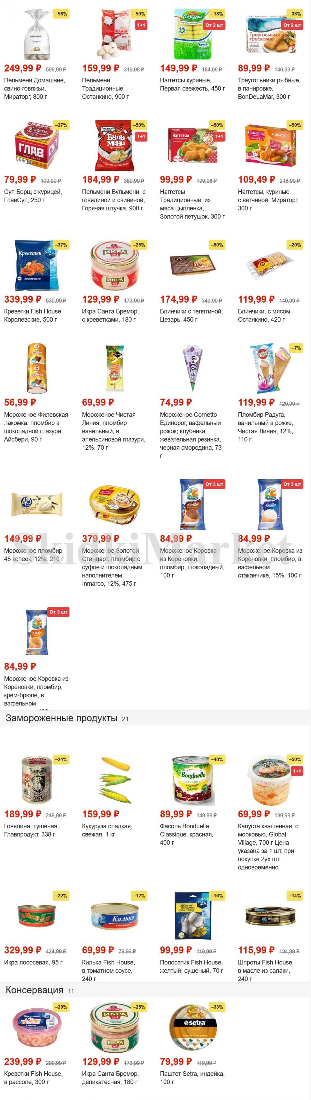 Pyaterochka Moskva Katalog45893 5 