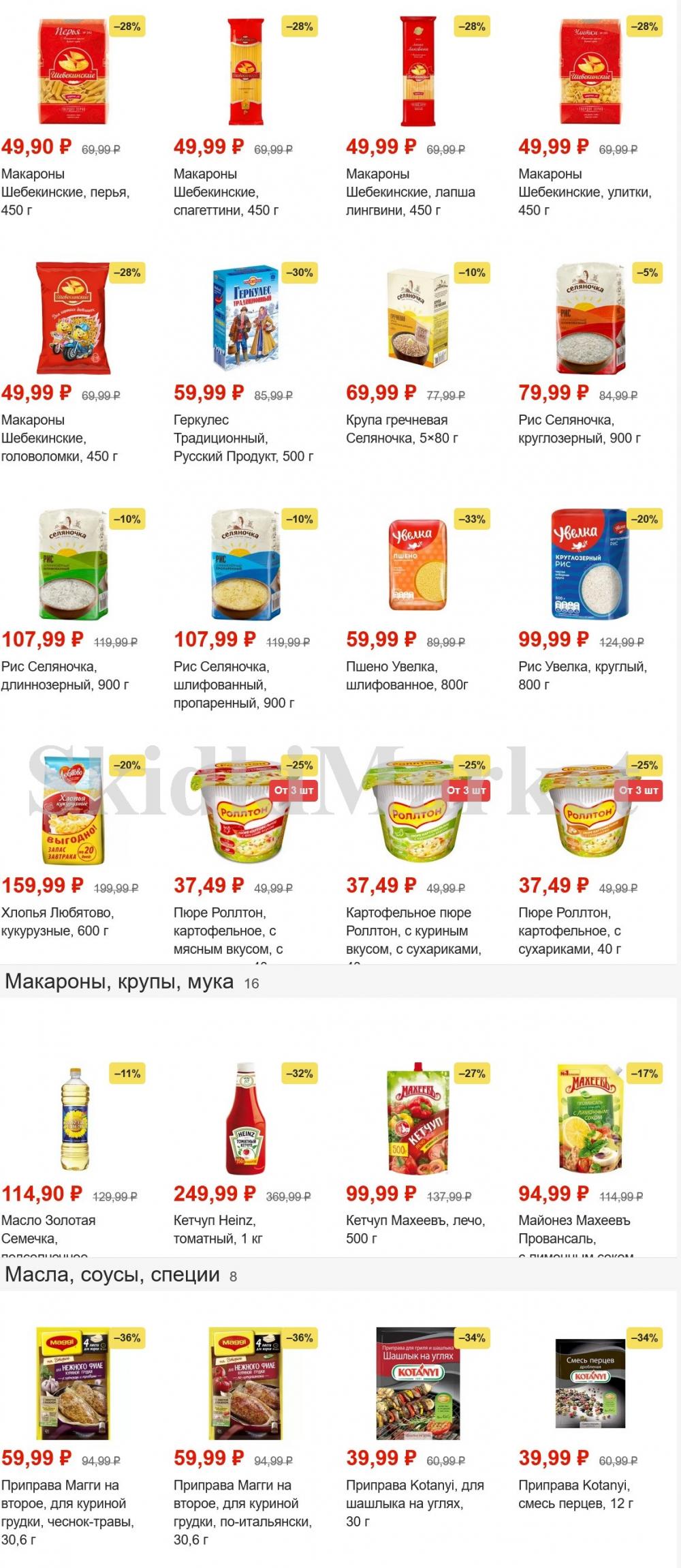 Pyaterochka Moskva Katalog45893 6 