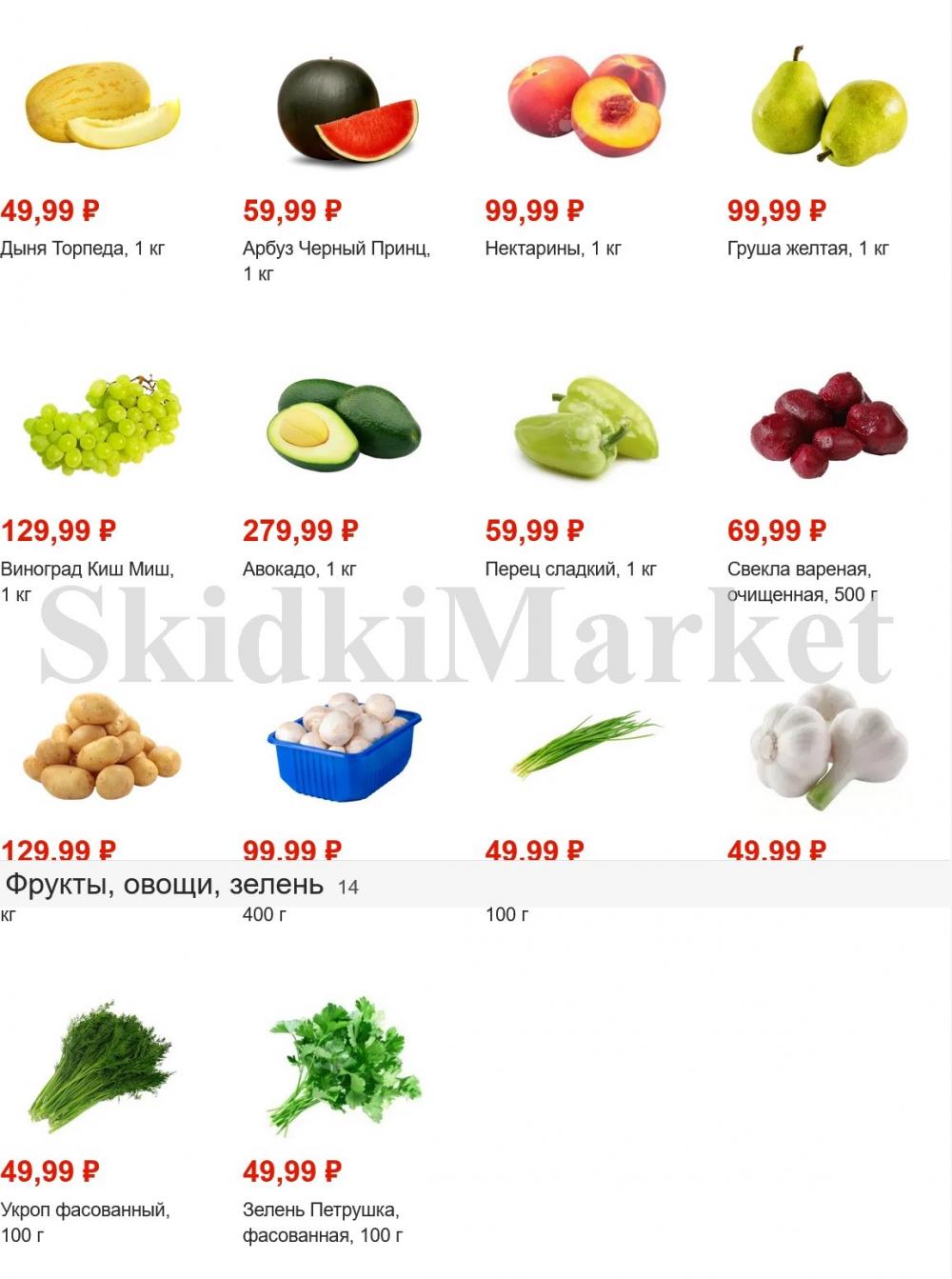 Pyaterochka Moskva Katalog45894 1 