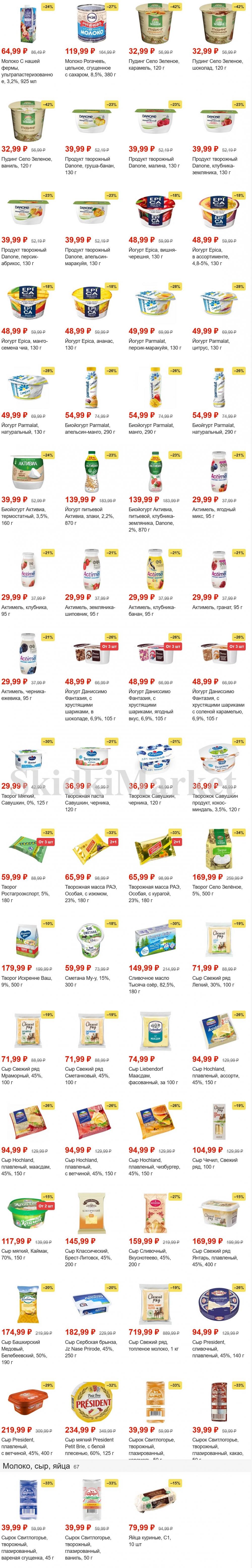 Pyaterochka Moskva Katalog45894 2 