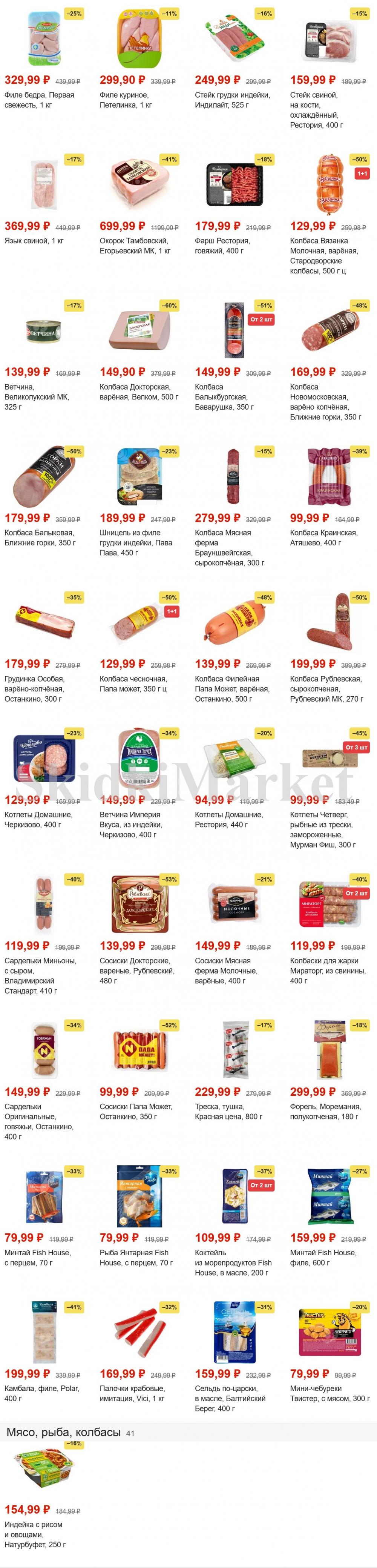 Pyaterochka Moskva Katalog45894 4 