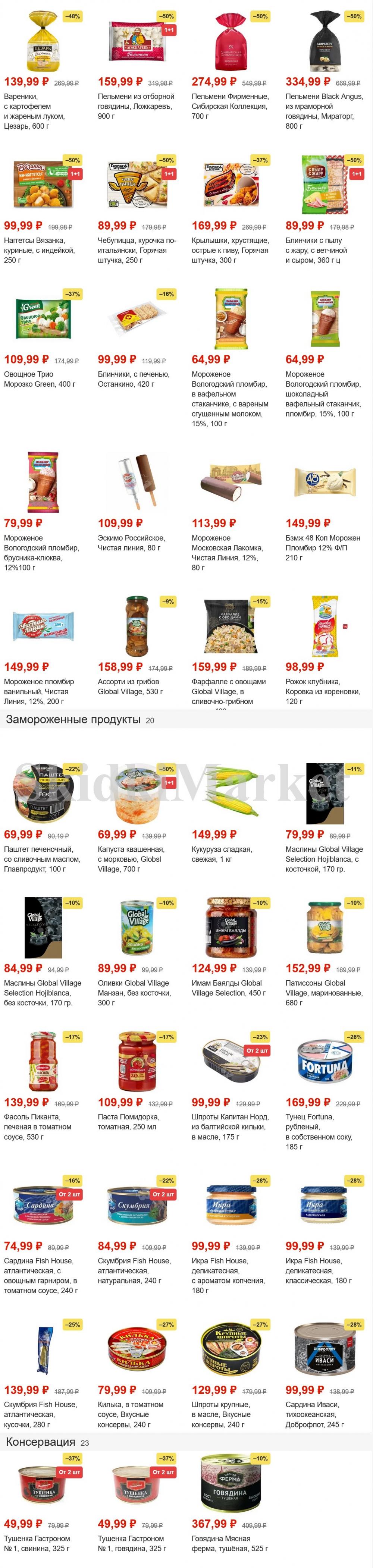 Pyaterochka Moskva Katalog45894 5 