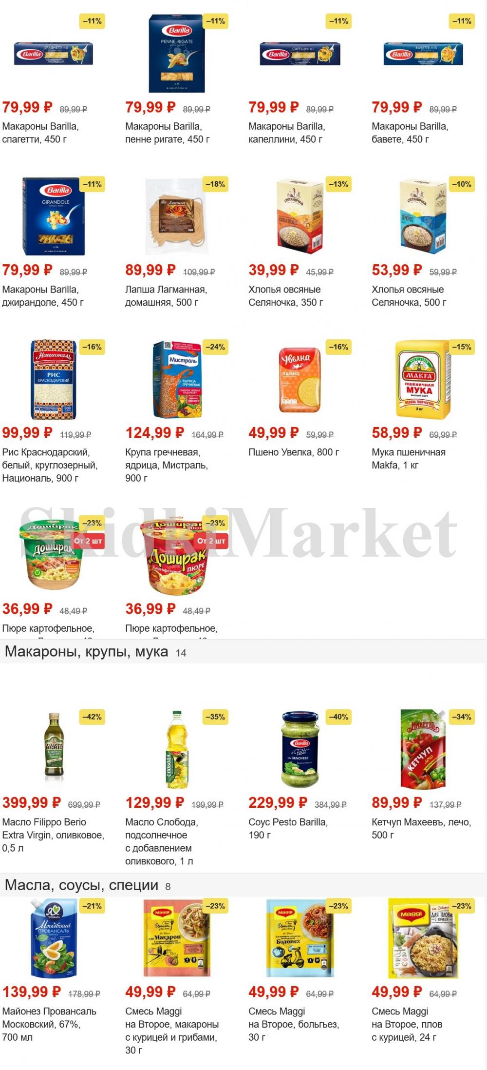 Pyaterochka Moskva Katalog45894 6 