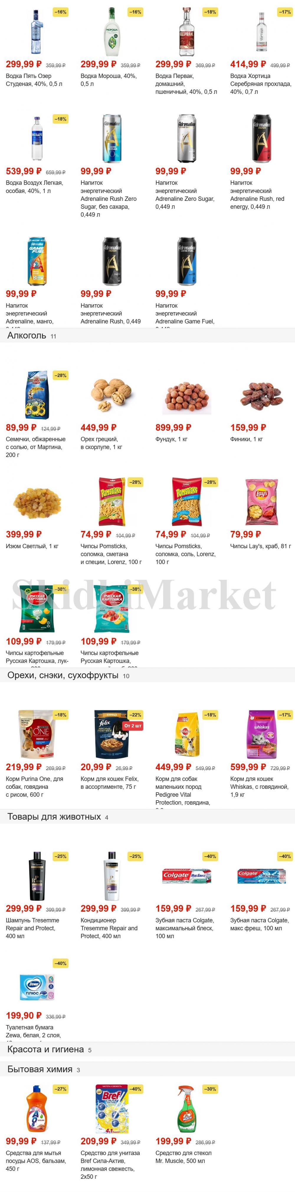 Pyaterochka Moskva Katalog45894 9 