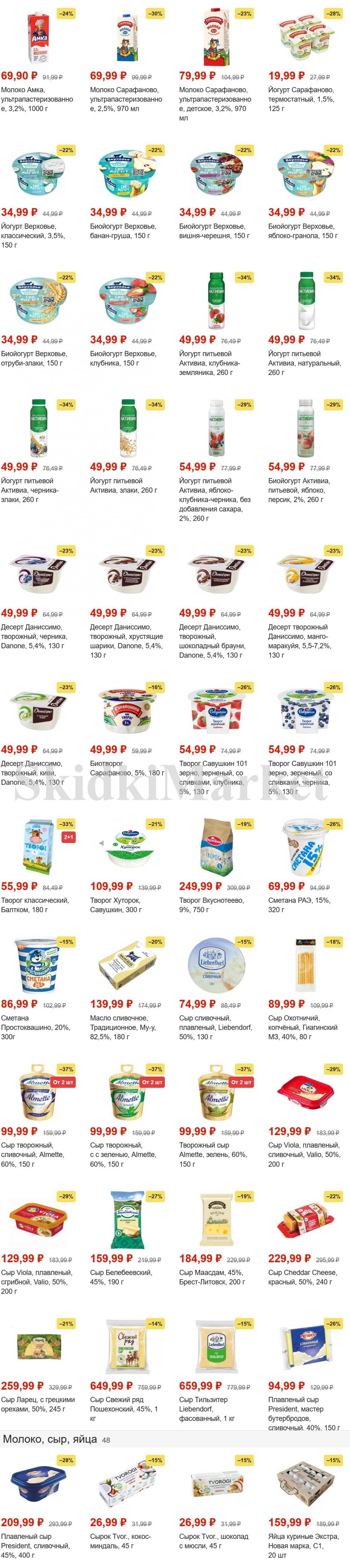 Pyaterochka Moskva Katalog45895 2 