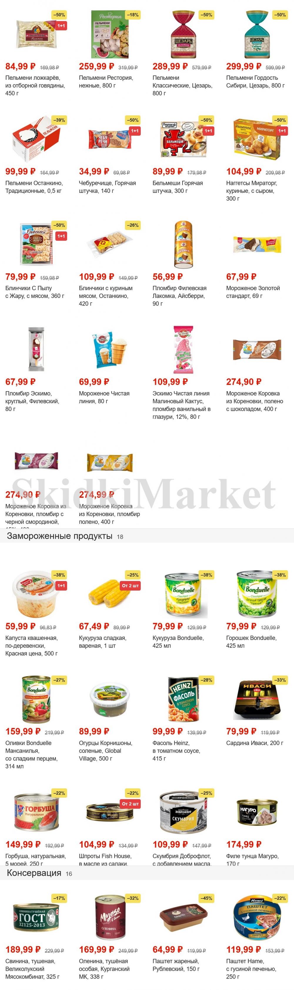 Pyaterochka Moskva Katalog45895 5 