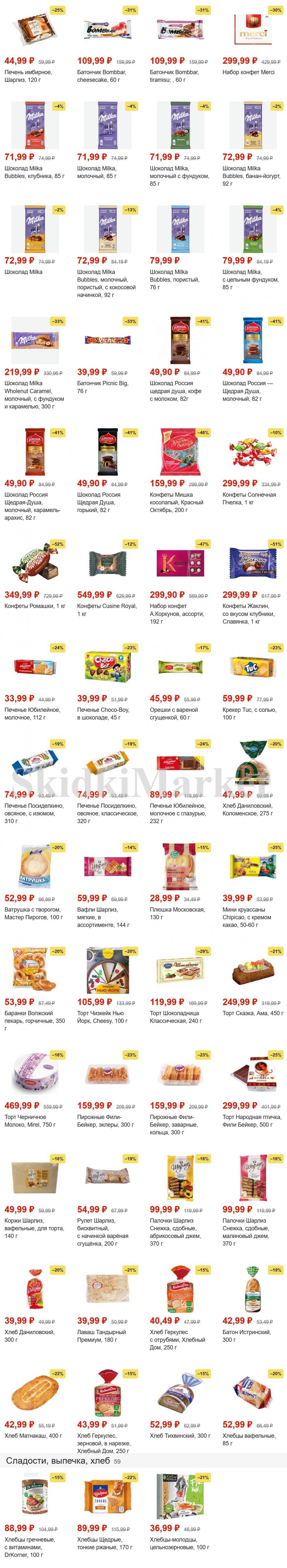 Pyaterochka Moskva Katalog45895 7 