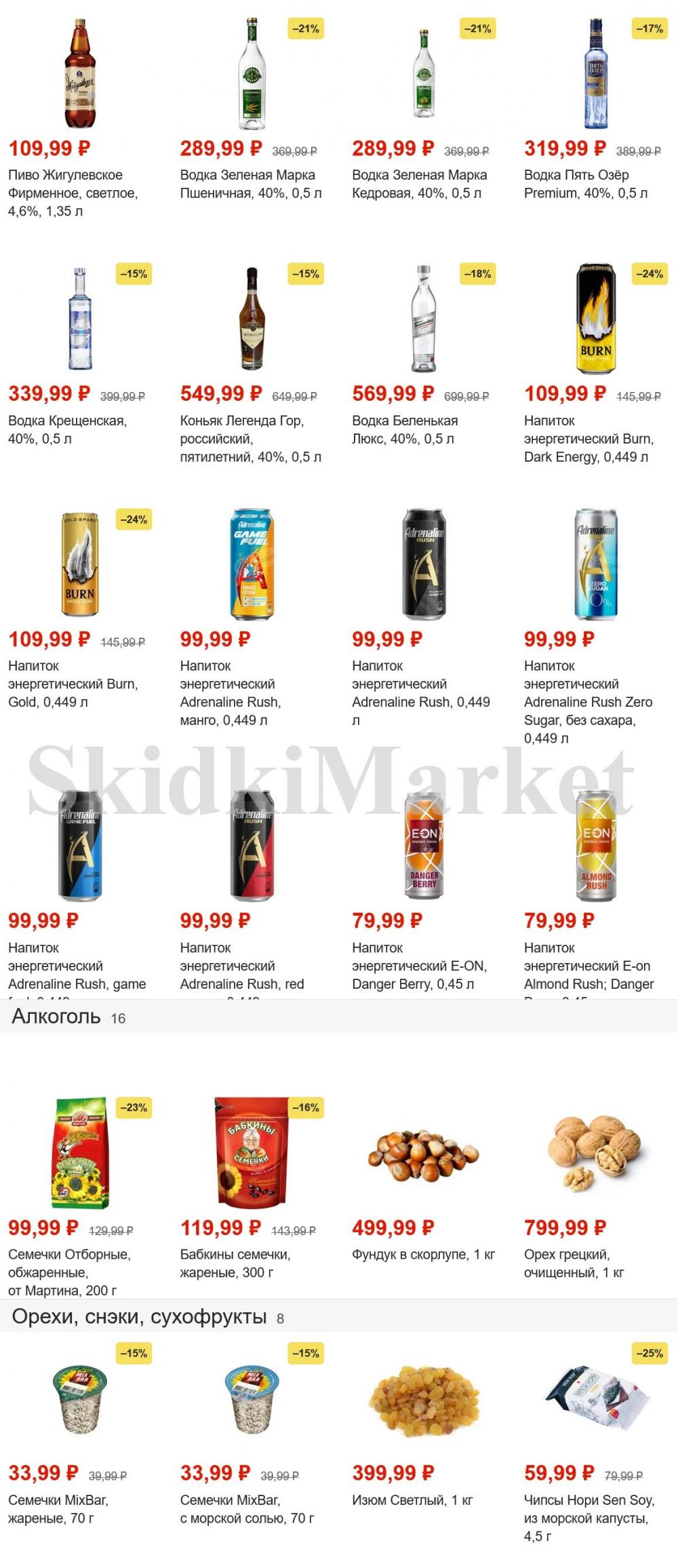 Pyaterochka Moskva Katalog45895 9 