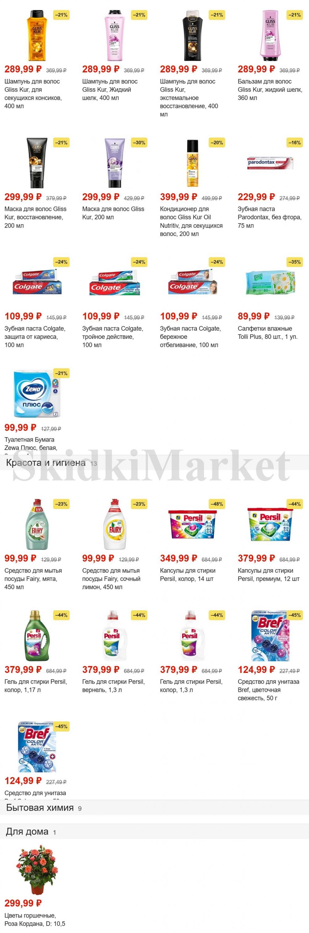 Pyaterochka Moskva Katalog45896 10 