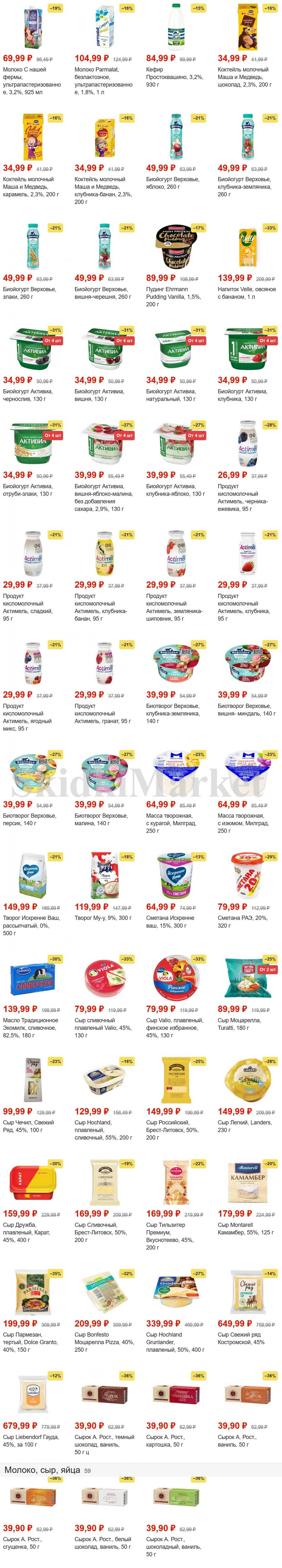 Pyaterochka Moskva Katalog45896 2 