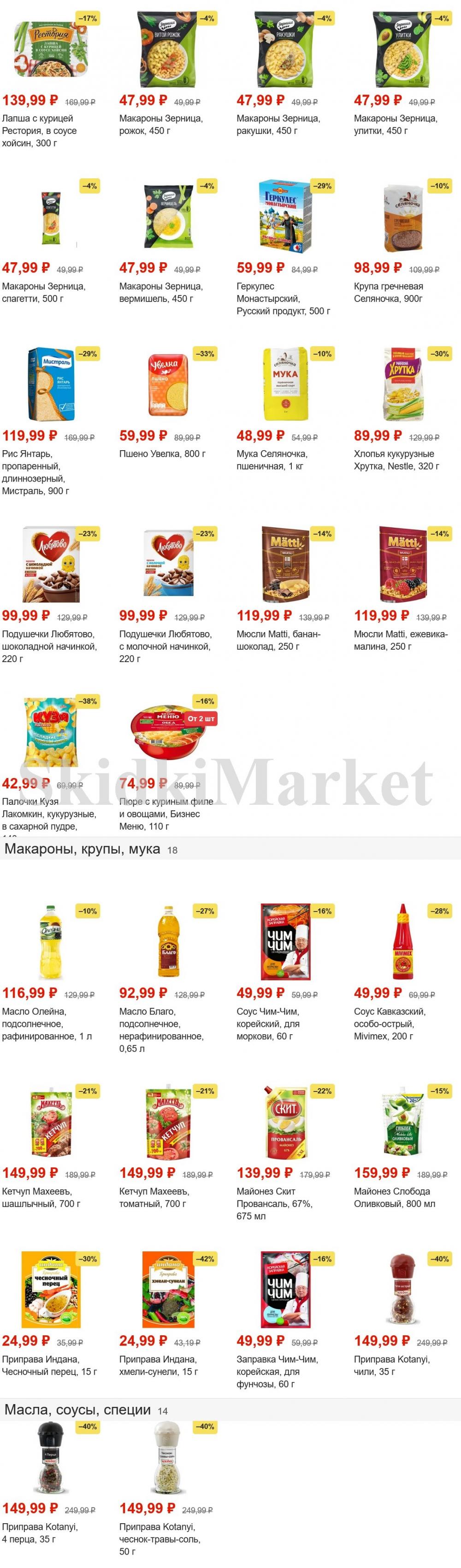 Pyaterochka Moskva Katalog45896 6 