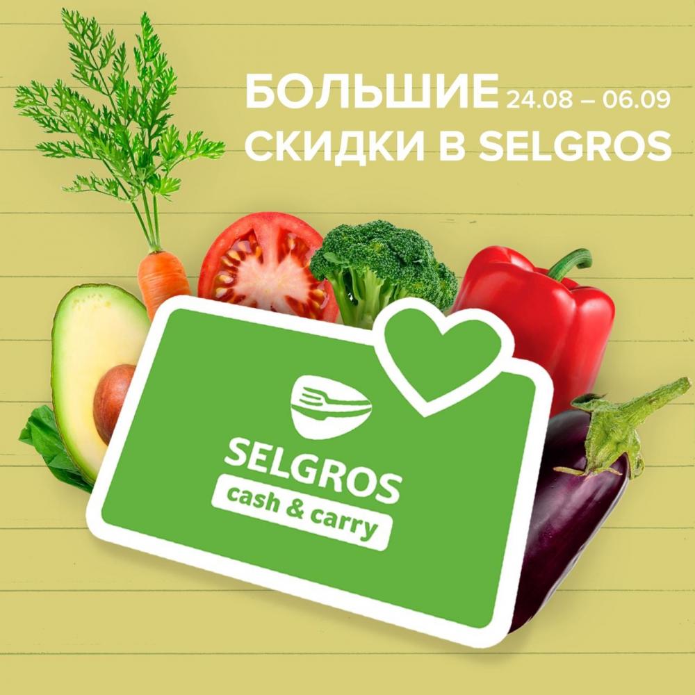 Selgros 1moskva0696173 1 