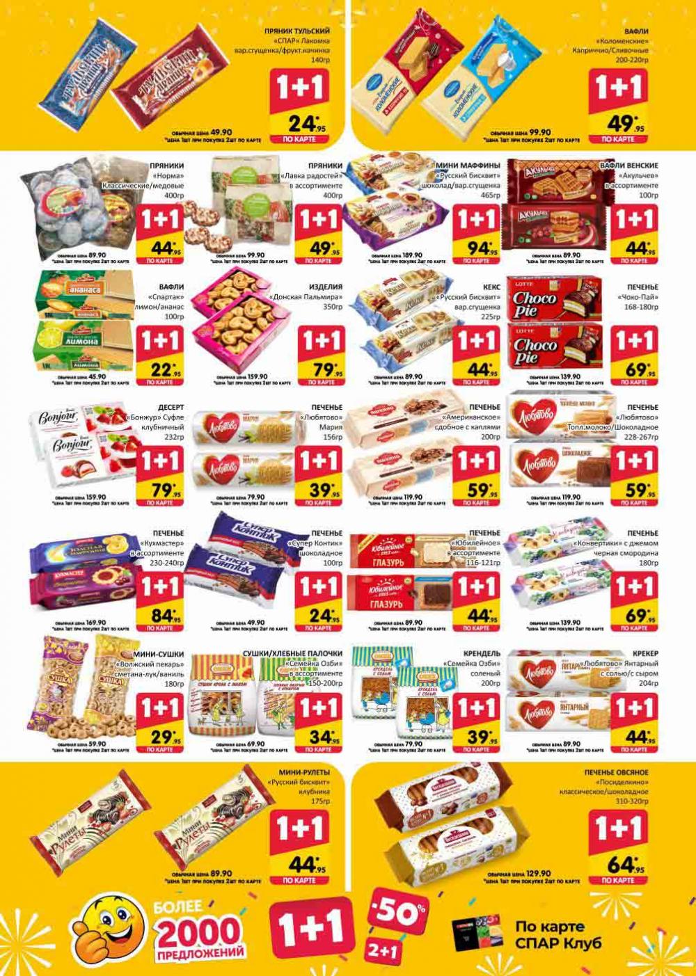 Spar Katalog V002 Moskve 02152 12 
