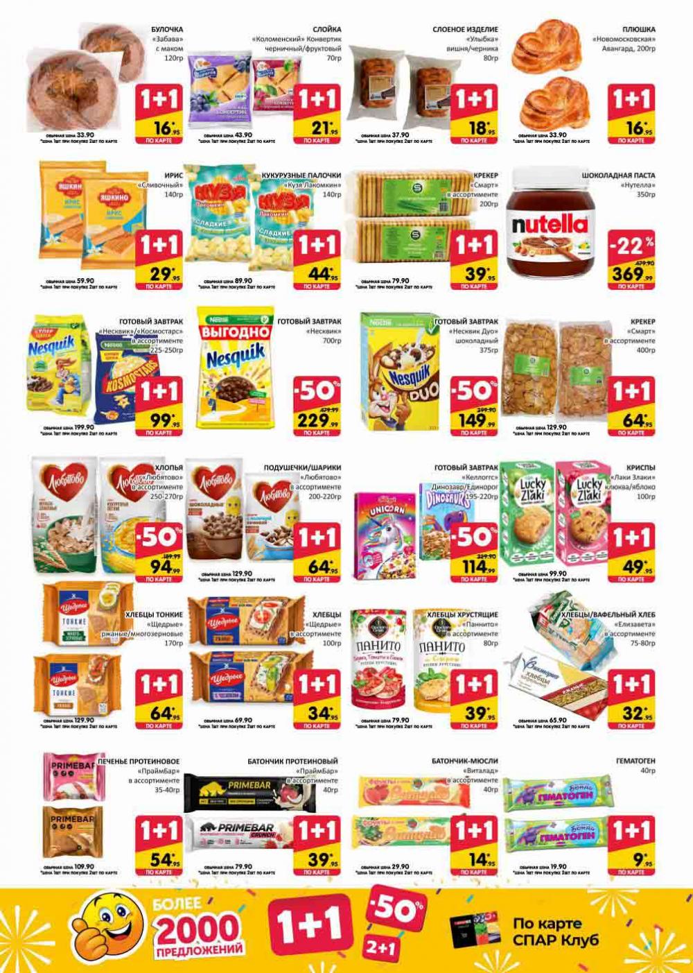 Spar Katalog V002 Moskve 02152 13 