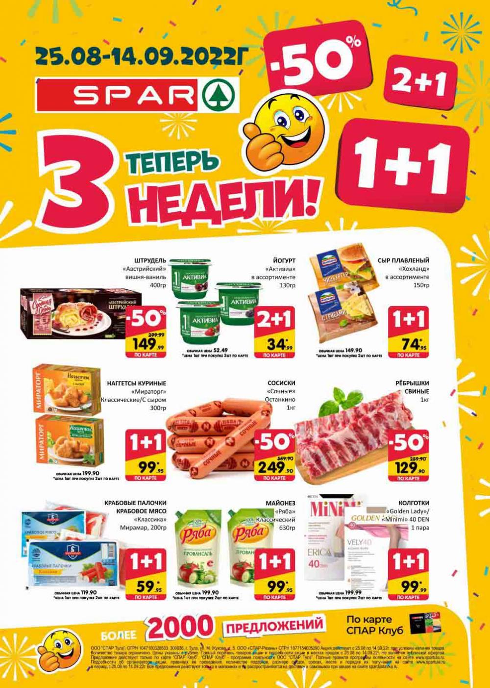Spar Katalog V002 Moskve 02152 1 