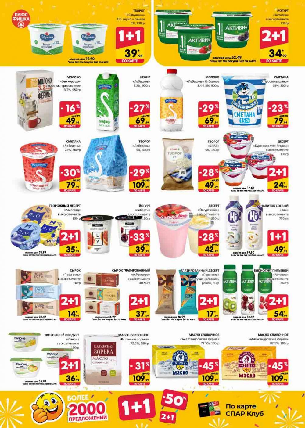 Spar Katalog V002 Moskve 02152 2 