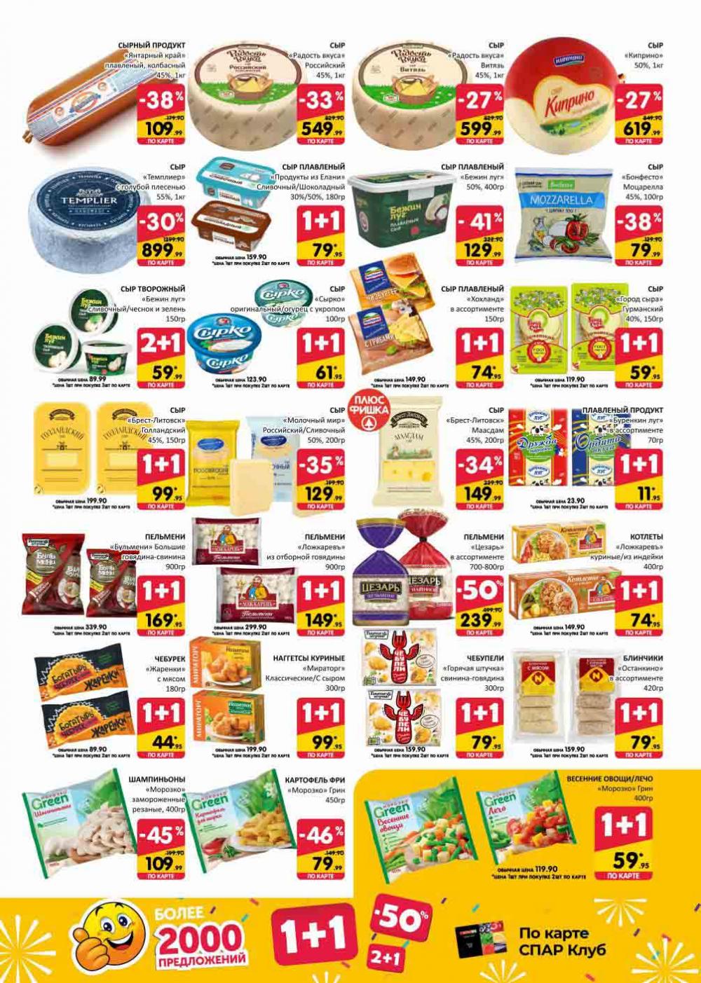 Spar Katalog V002 Moskve 02152 3 