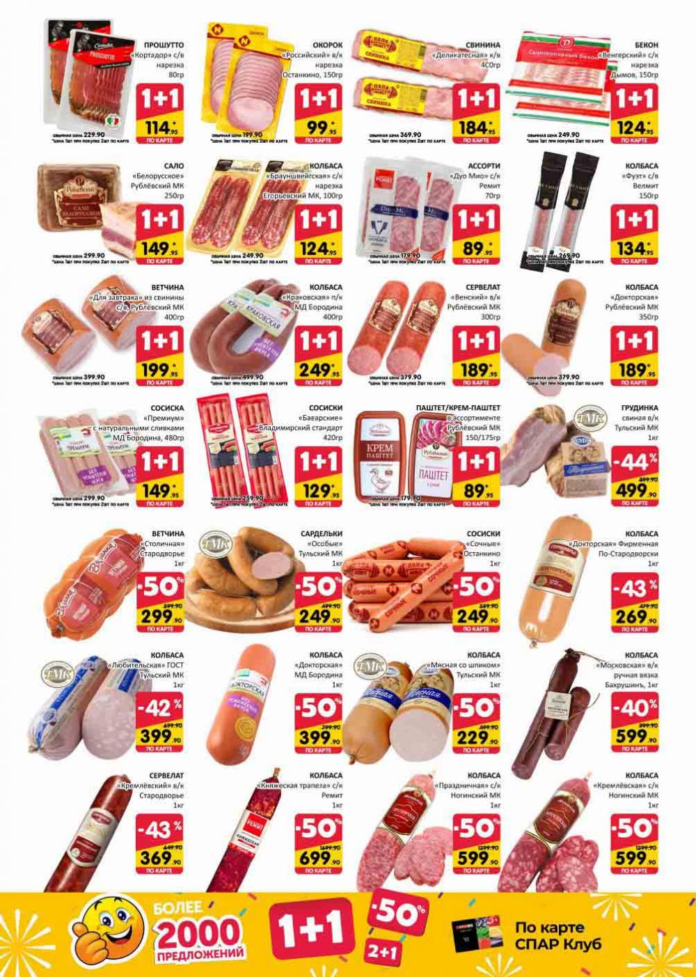 Spar Katalog V002 Moskve 02152 6 