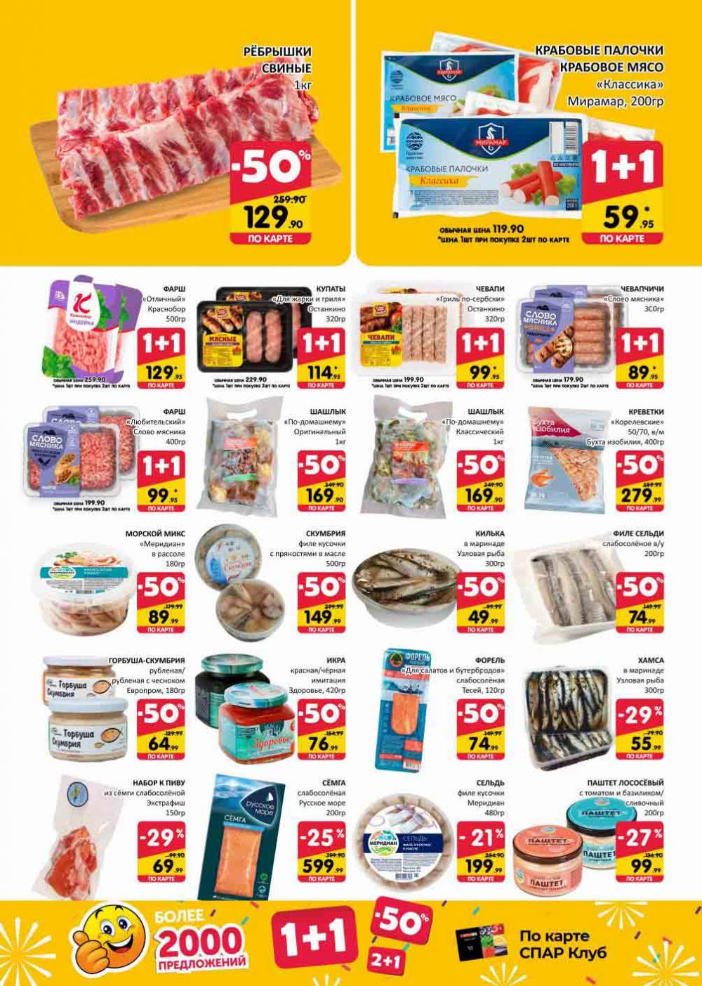 Spar Katalog V002 Moskve 02152 7 