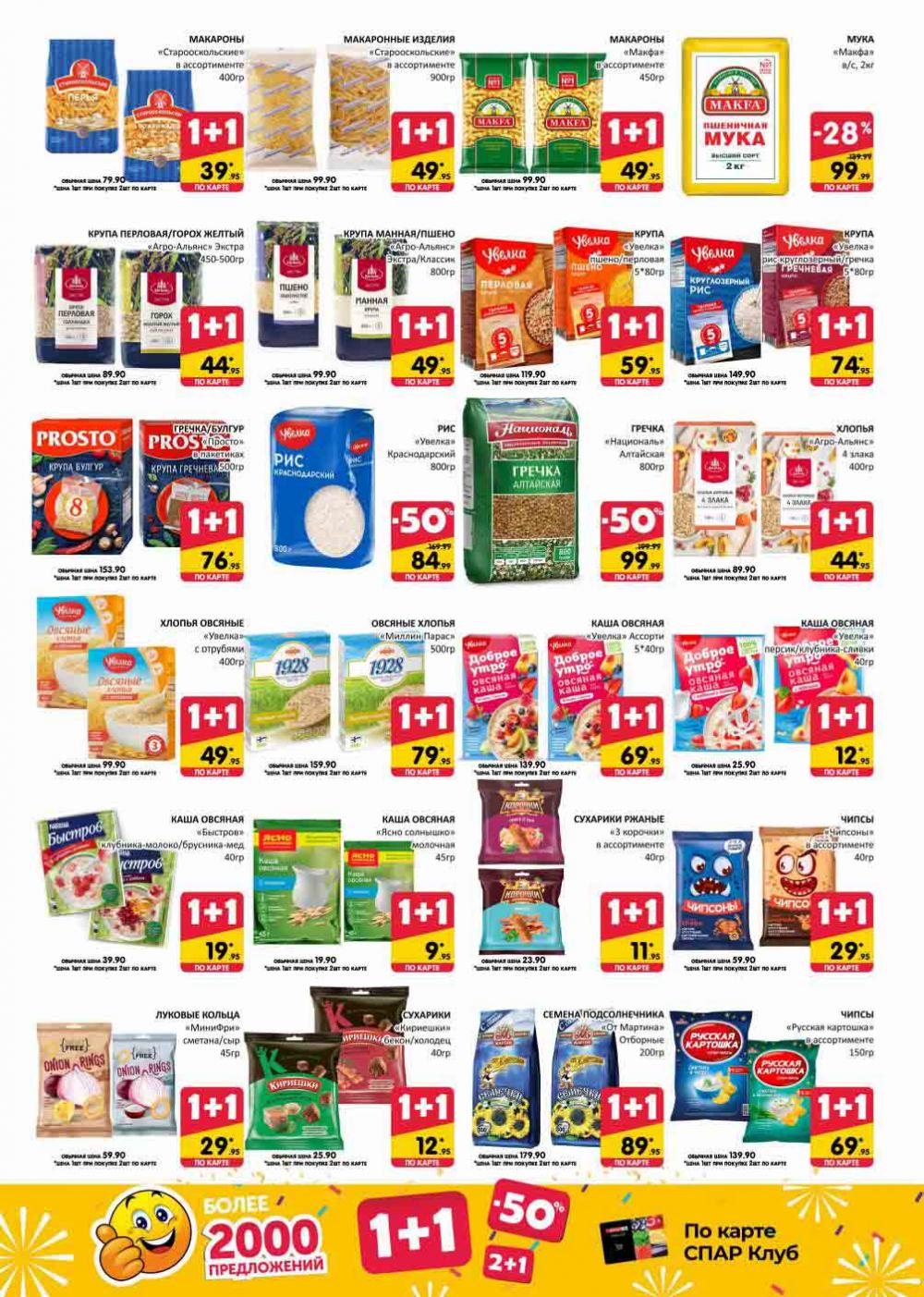 Spar Katalog V002 Moskve 02152 8 