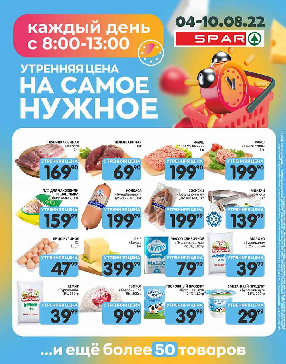 Spar Katalog V002 Moskve 35150 1 