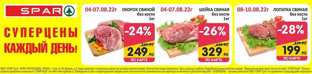 Spar Katalog V002 Moskve 35150 2 