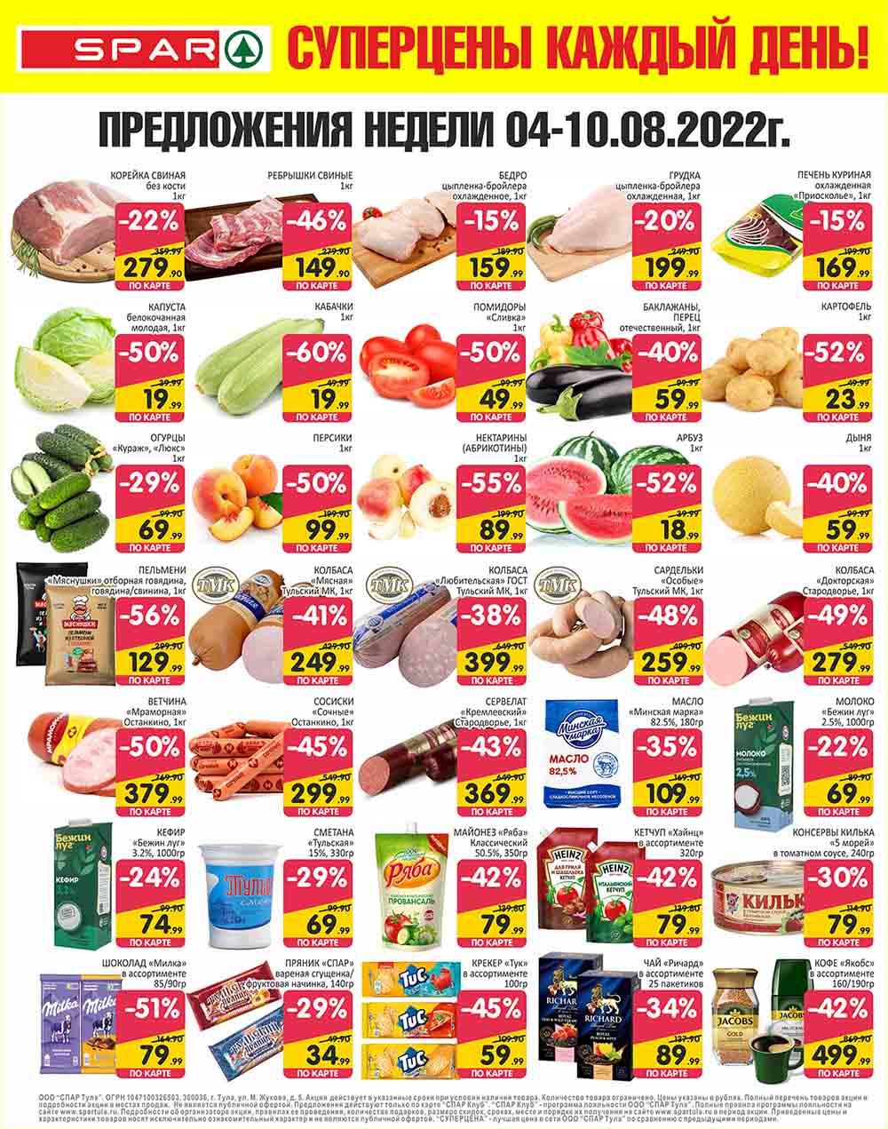 Spar Katalog V002 Moskve 35150 3 