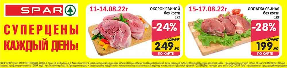 Spar Katalog V002 Moskve 35151 2 
