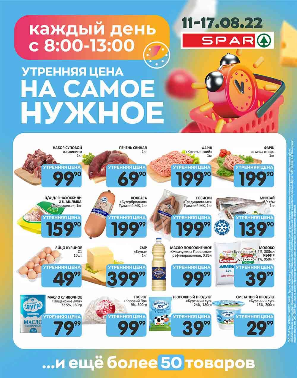 Spar Katalog V002 Moskve 35151 3 
