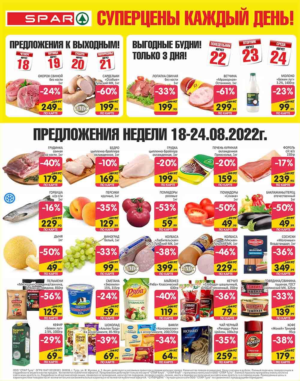 Spar Katalog V002 Moskve 35152 1 