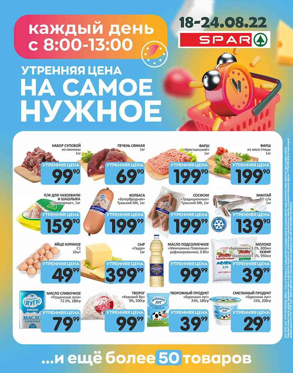 Spar Katalog V002 Moskve 35152 3 