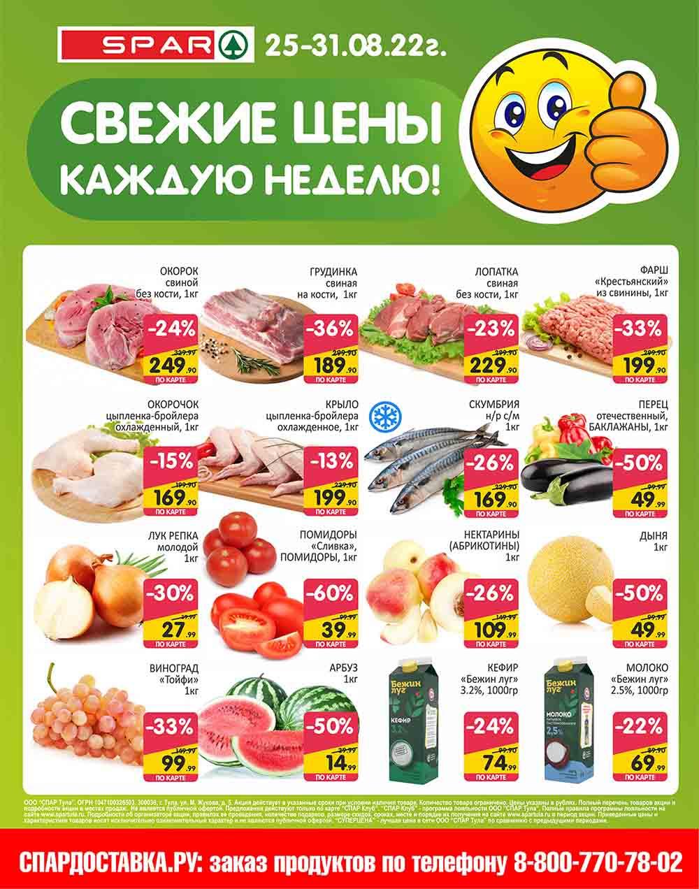 Spar Katalog V002 Moskve 35153 1 