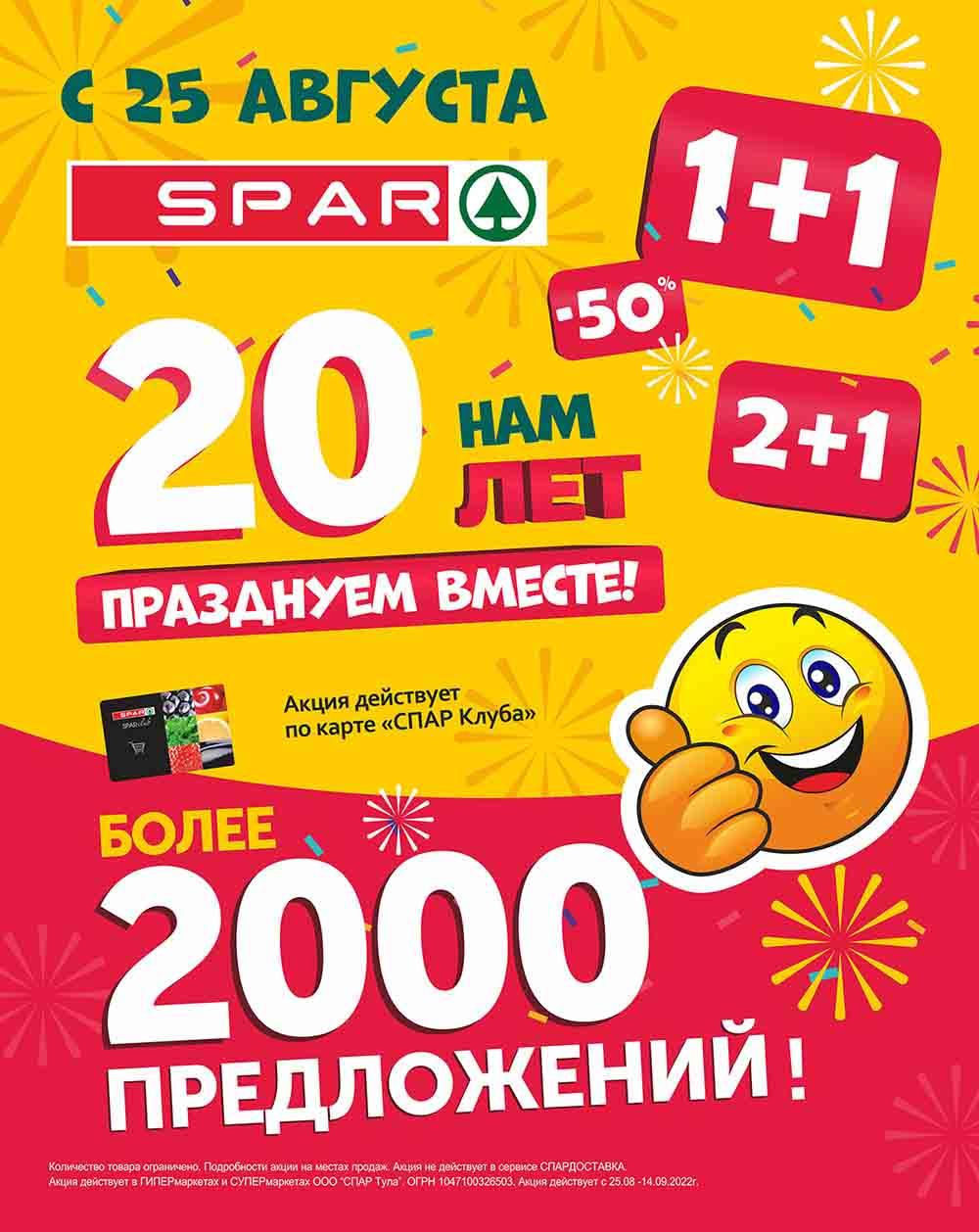 Spar Katalog V002 Moskve 35153 2 