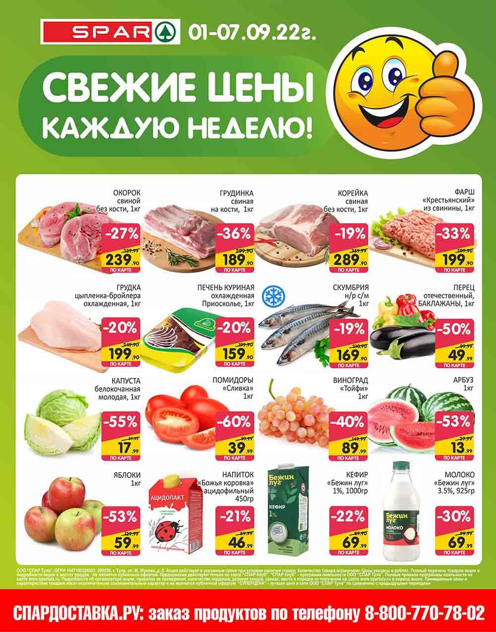 Spar Katalog V002 Moskve 35154 1 