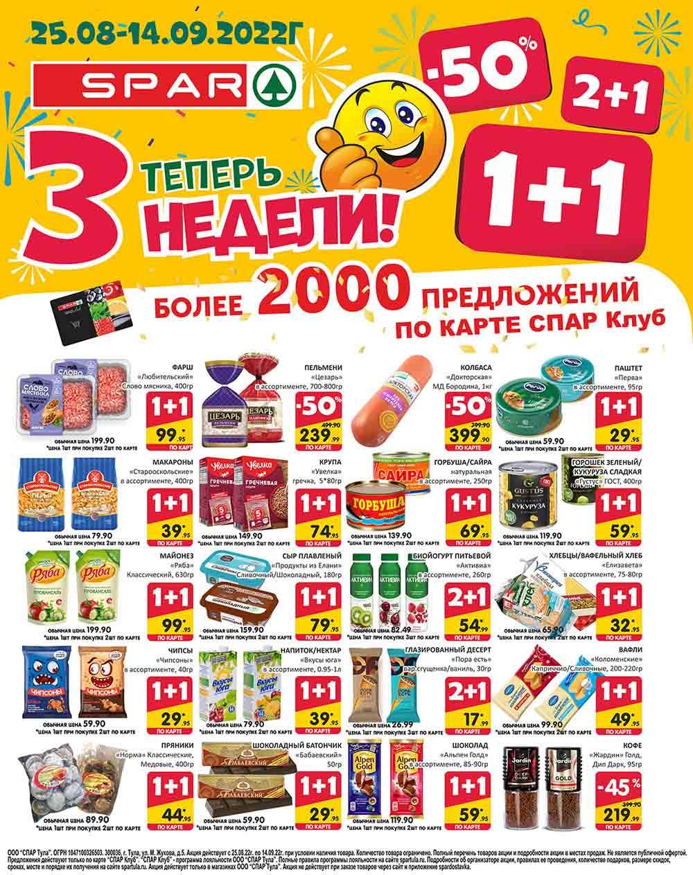 Spar Katalog V002 Moskve 35154 3 
