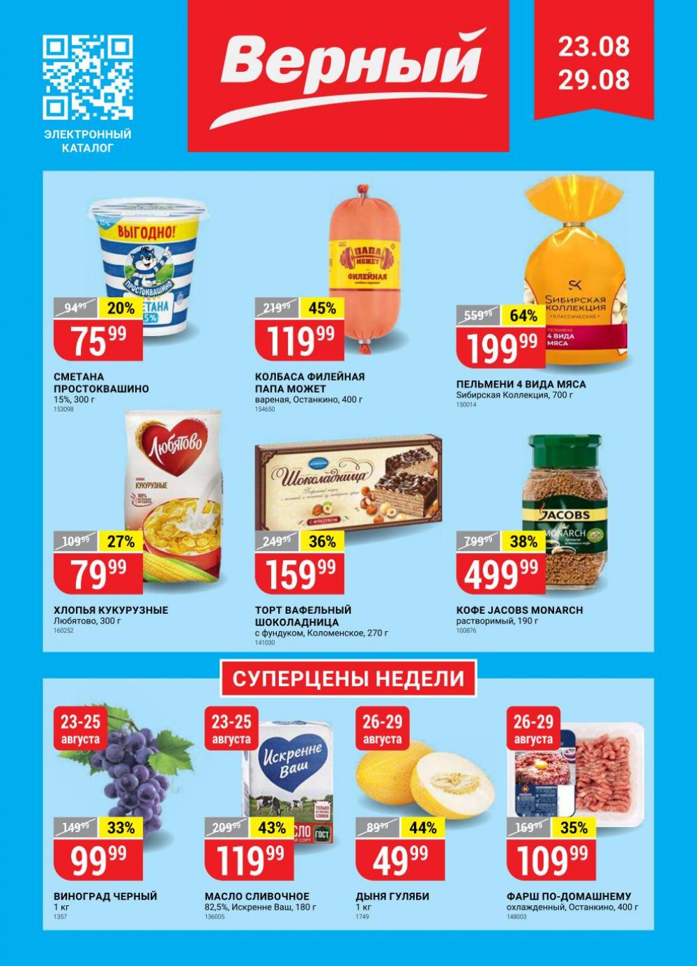 Vernij Katalog V Moskve145375 1 