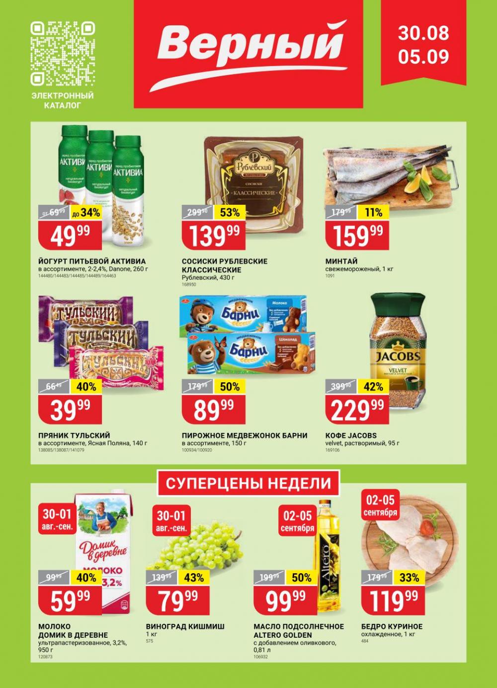 Vernij Katalog V Moskve145377 1 