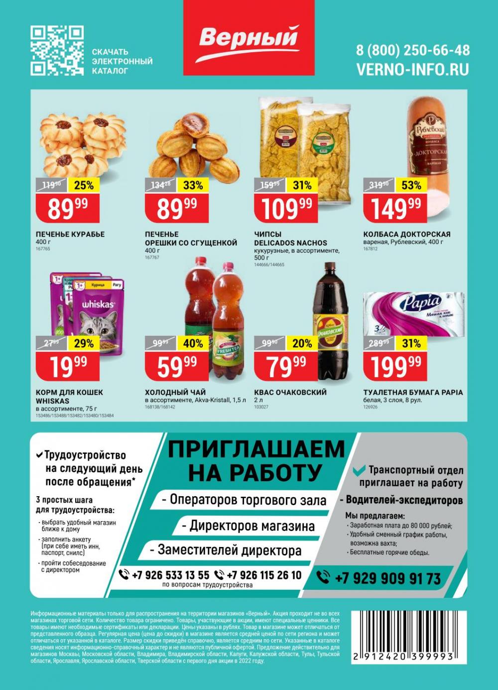 Vernij Katalog V Moskve945370 14 