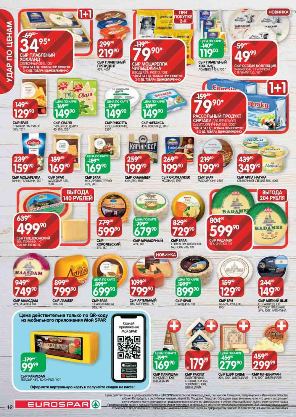 Evrospar Katalog V Moskve 128 12 