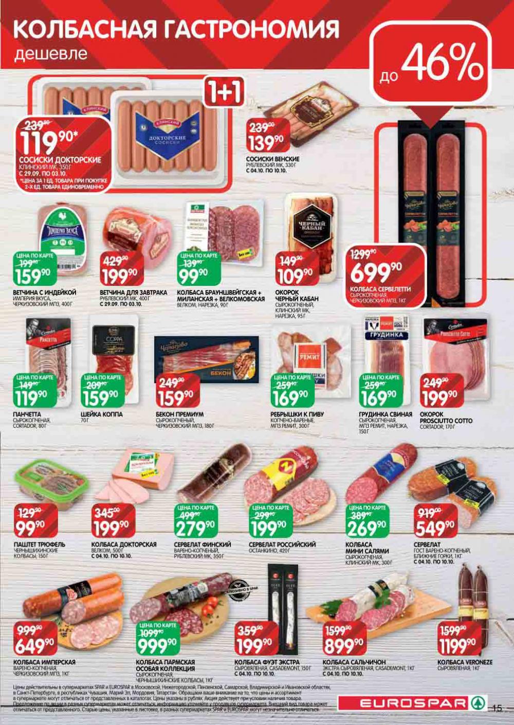 Evrospar Katalog V Moskve 128 15 