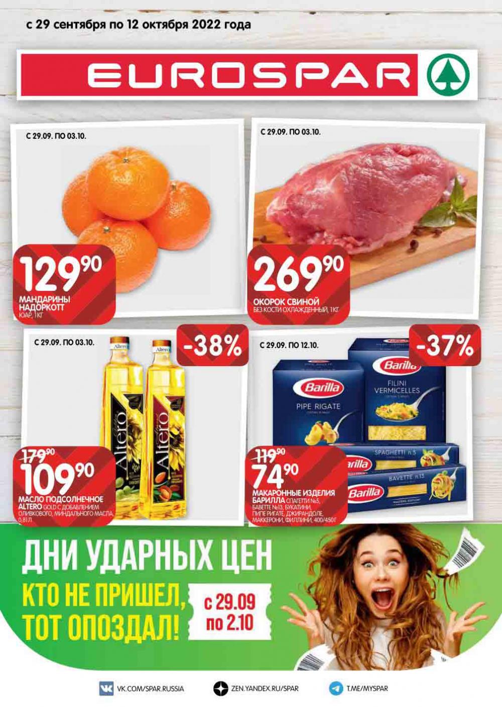 Evrospar Katalog V Moskve 128 1 